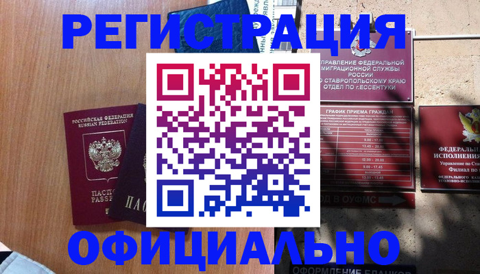 временная регистрация недорого в Аткарске