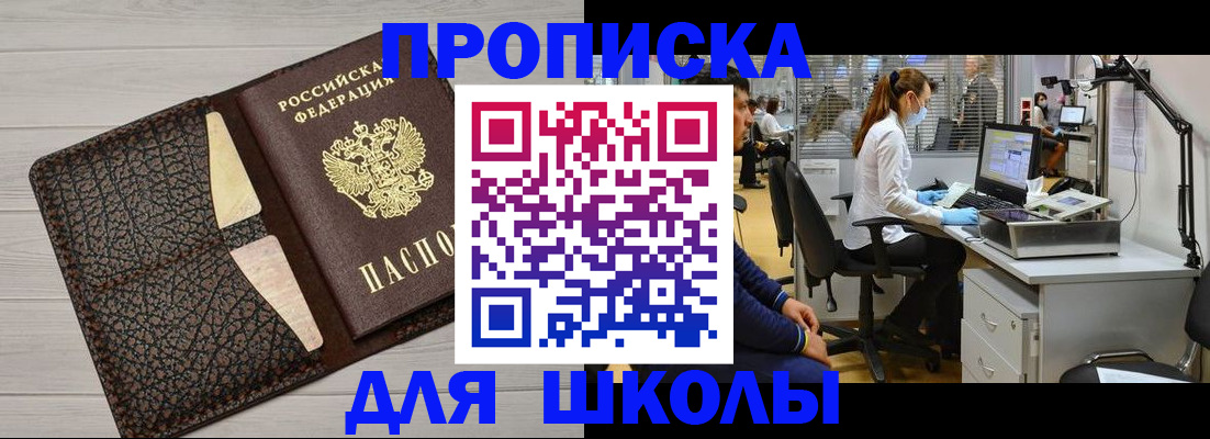 прописка ребенка в Аткарске